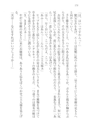 さいみん☆生徒会 Page #180