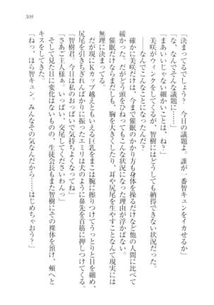さいみん☆生徒会 Page #311