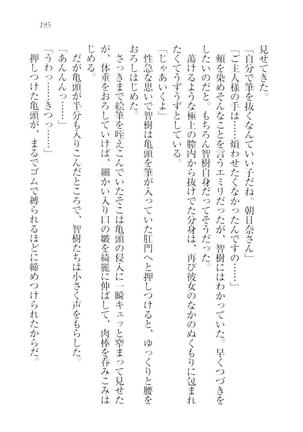 さいみん☆生徒会 Page #197