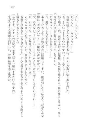 さいみん☆生徒会 Page #199