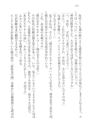 さいみん☆生徒会 Page #156