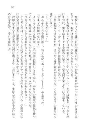 さいみん☆生徒会 Page #269