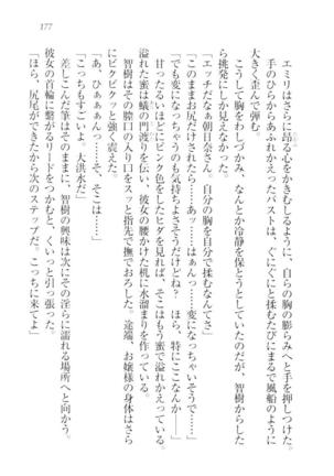さいみん☆生徒会 Page #179