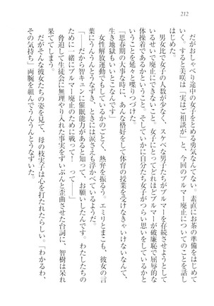 さいみん☆生徒会 Page #214