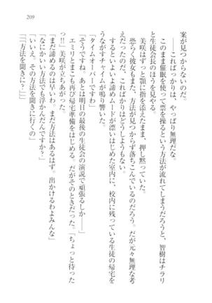 さいみん☆生徒会 Page #211