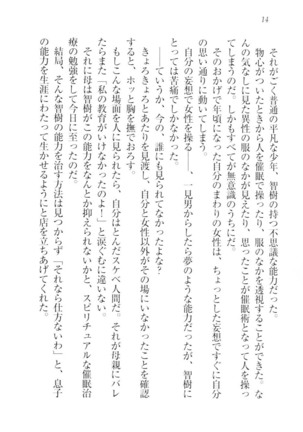 さいみん☆生徒会 Page #16