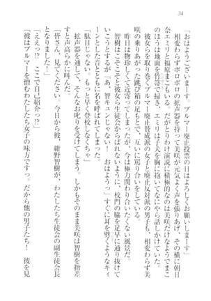 さいみん☆生徒会 Page #36