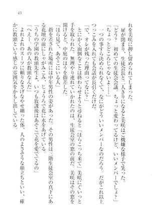 さいみん☆生徒会 Page #45