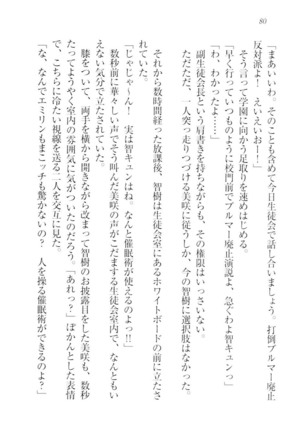 さいみん☆生徒会 Page #82