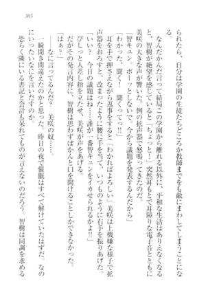 さいみん☆生徒会 Page #307