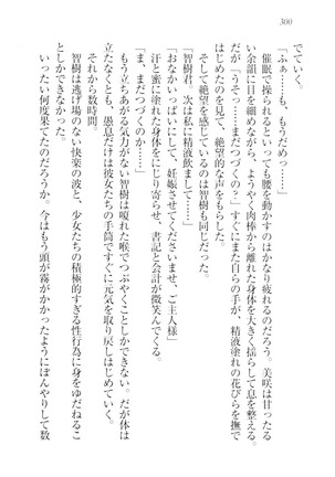 さいみん☆生徒会 Page #302