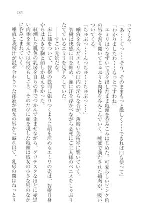 さいみん☆生徒会 Page #185