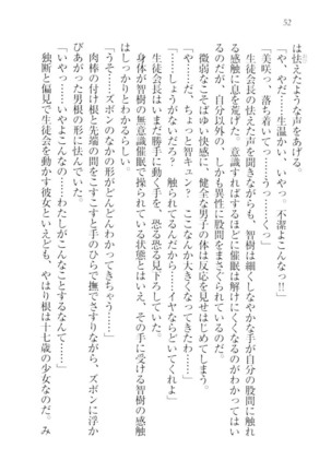 さいみん☆生徒会 Page #54