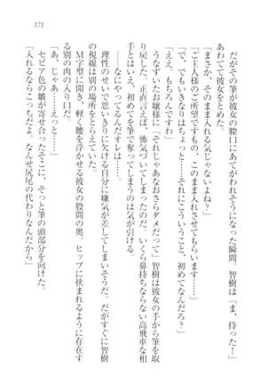 さいみん☆生徒会 Page #173