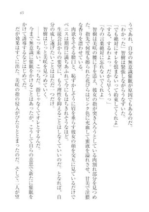さいみん☆生徒会 Page #67