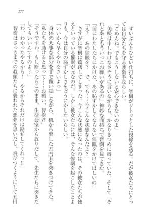 さいみん☆生徒会 Page #279