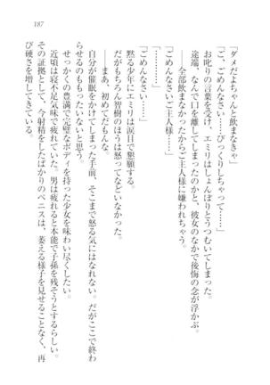 さいみん☆生徒会 Page #189