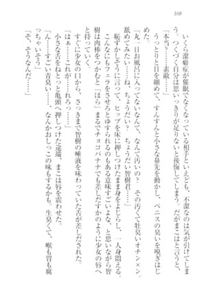 さいみん☆生徒会 Page #110
