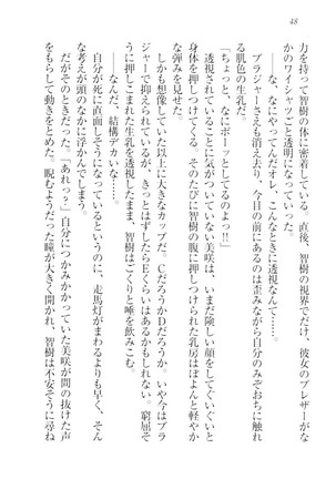 さいみん☆生徒会 Page #50