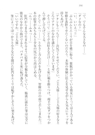 さいみん☆生徒会 Page #196