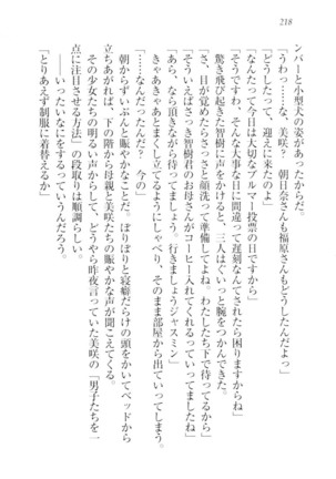 さいみん☆生徒会 Page #220
