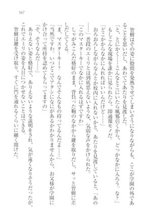 さいみん☆生徒会 Page #169