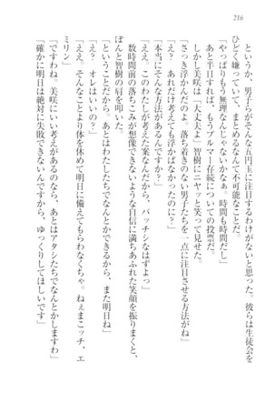 さいみん☆生徒会 Page #218