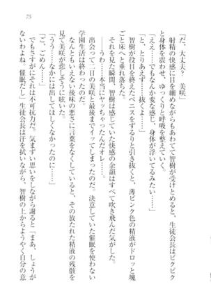 さいみん☆生徒会 Page #77