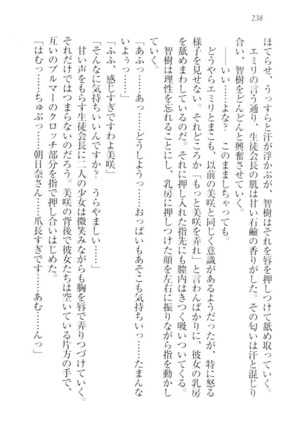 さいみん☆生徒会 Page #240