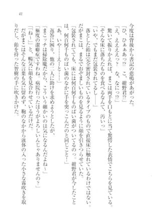 さいみん☆生徒会 Page #43