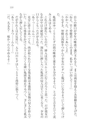 さいみん☆生徒会 Page #121