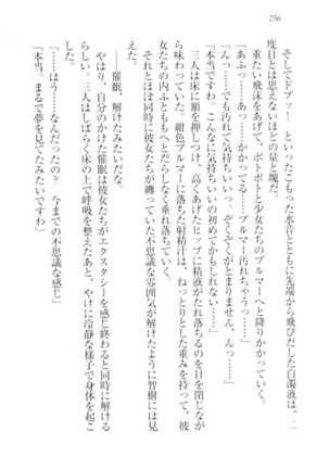 さいみん☆生徒会 Page #258