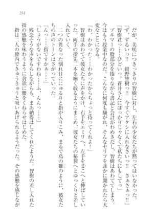 さいみん☆生徒会 Page #253