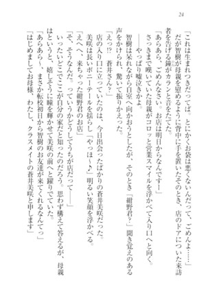 さいみん☆生徒会 Page #26