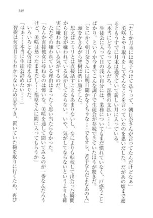 さいみん☆生徒会 Page #151