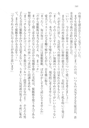 さいみん☆生徒会 Page #142