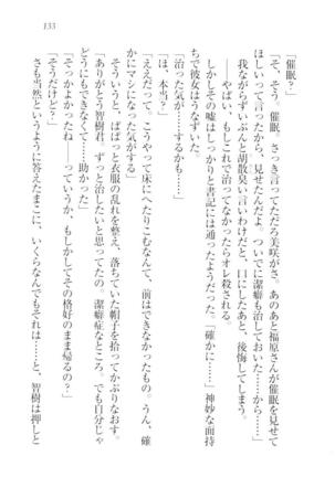 さいみん☆生徒会 Page #135