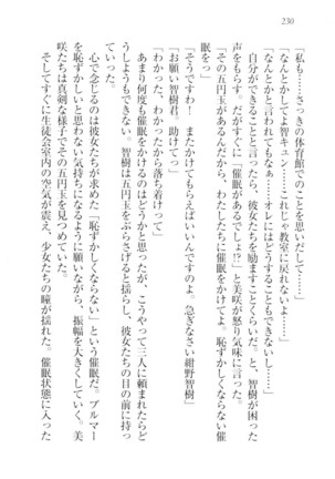 さいみん☆生徒会 Page #232
