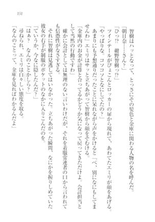 さいみん☆生徒会 Page #153