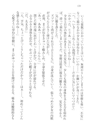 さいみん☆生徒会 Page #122