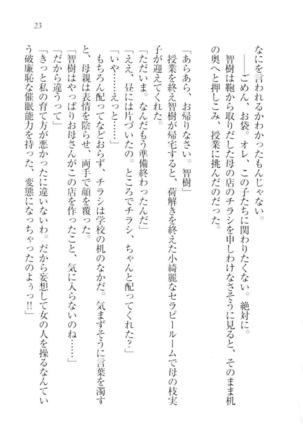 さいみん☆生徒会 Page #25