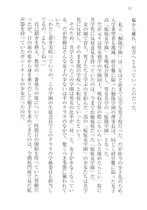 さいみん☆生徒会 Page #20