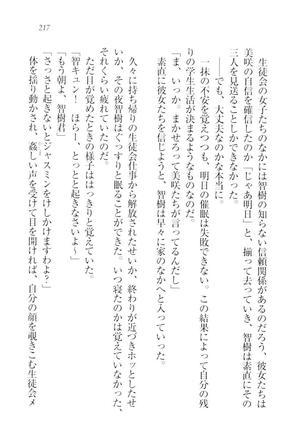 さいみん☆生徒会 Page #219