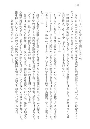 さいみん☆生徒会 Page #200