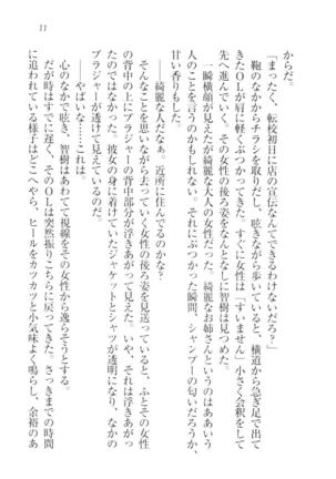 さいみん☆生徒会 Page #13