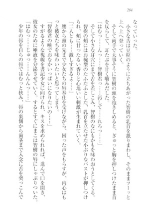 さいみん☆生徒会 Page #286