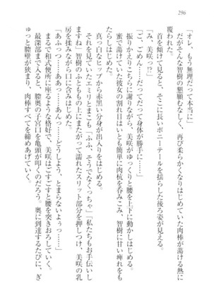 さいみん☆生徒会 Page #298