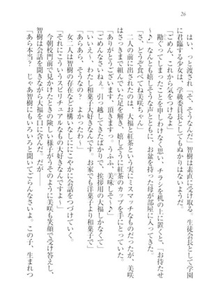 さいみん☆生徒会 Page #28