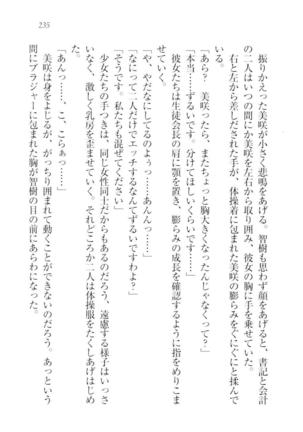さいみん☆生徒会 Page #237