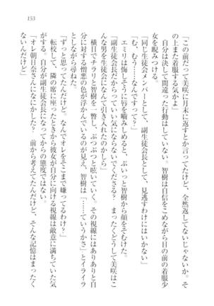 さいみん☆生徒会 Page #155